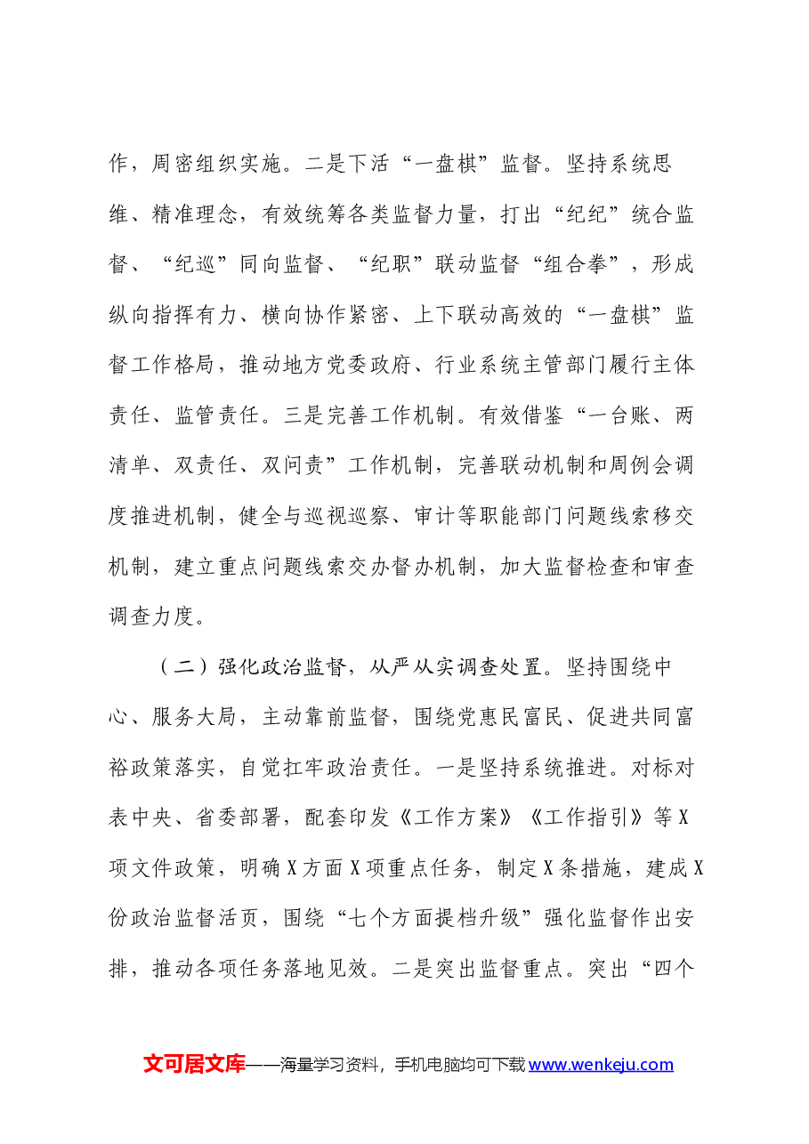 某市群众身边不正之风和腐败问题集中整治工作汇报.docx,第2页预览