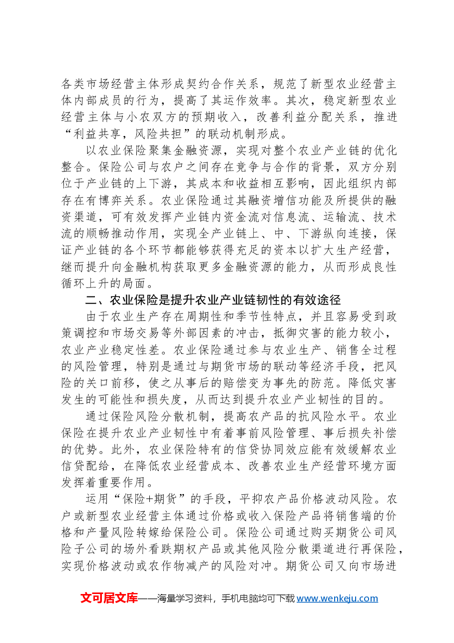 关于农业保险服务农业现代化发展路径的调查研究.docx,第4页预览