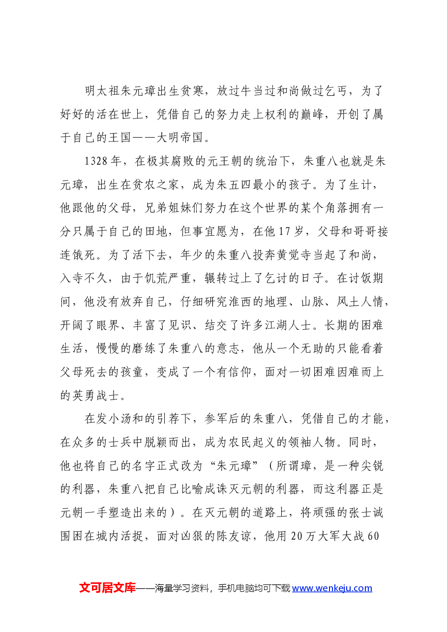 读《明朝那些事儿》心得体会 (2).docx,第2页预览