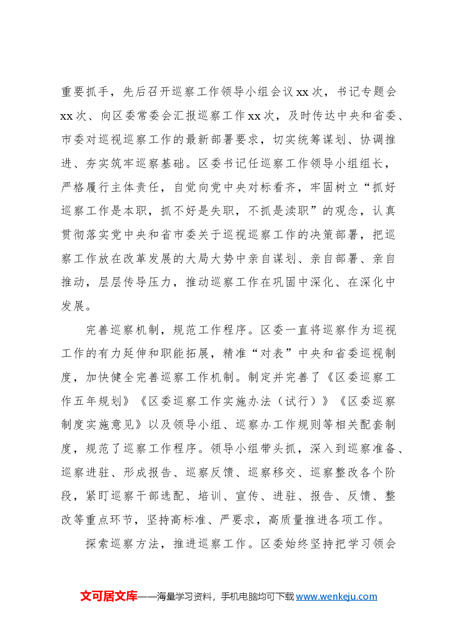 (3篇)巡视巡察工作心得体会.docx,第4页预览