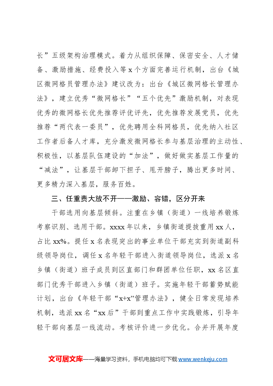 区委宣传部关于对xx城区积极探索基层减负新路径调研报告.docx,第4页预览