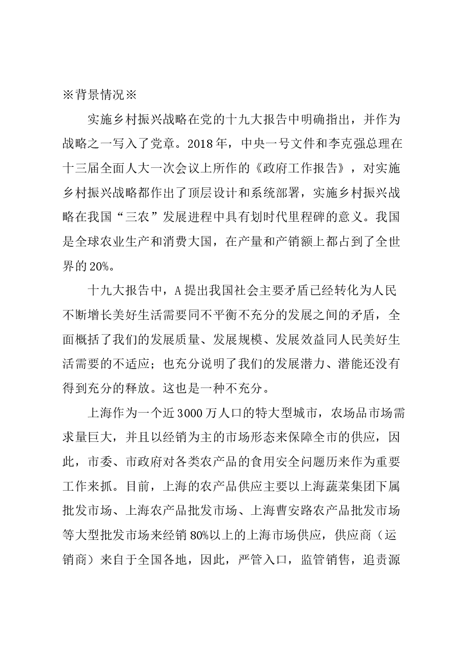 关于加强农产品流通领域高标准管理的建议.docx,第1页预览