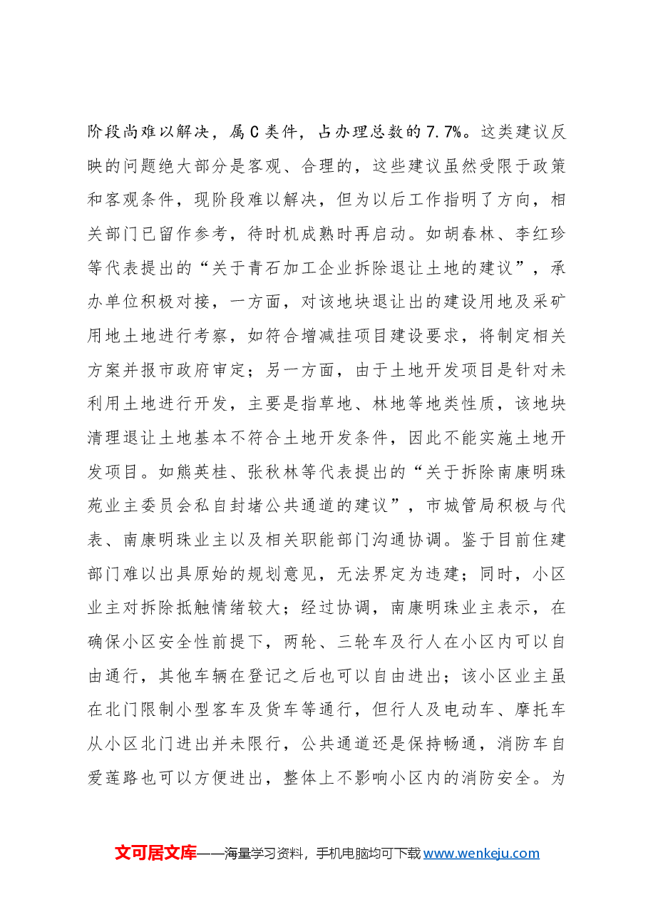 关于市一届人大第四次会议代表建议办理情况的报告.docx,第4页预览