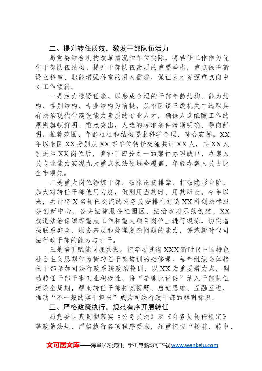 关于公务员转任工作的交流发言.docx,第2页预览