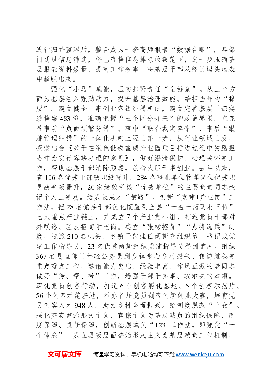 在2024年市级层面整治形式主义为基层减负专项工作机制会议上的汇报发言.docx,第3页预览