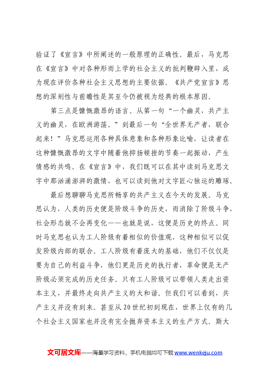 读《共产党宣言》心得体会 (2).docx,第3页预览
