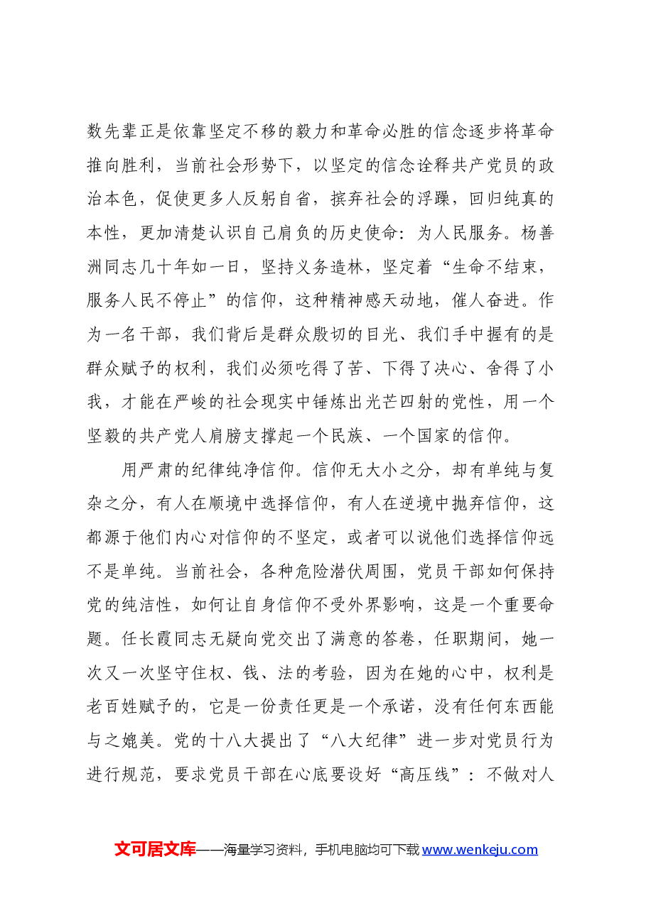 读《信仰的力量》心得体会.docx,第2页预览