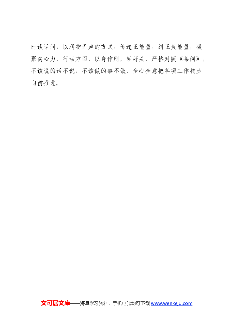 支部书记学习组织纪律心得体会：严明组织纪律，忠诚担当尽责.docx，第4页预览