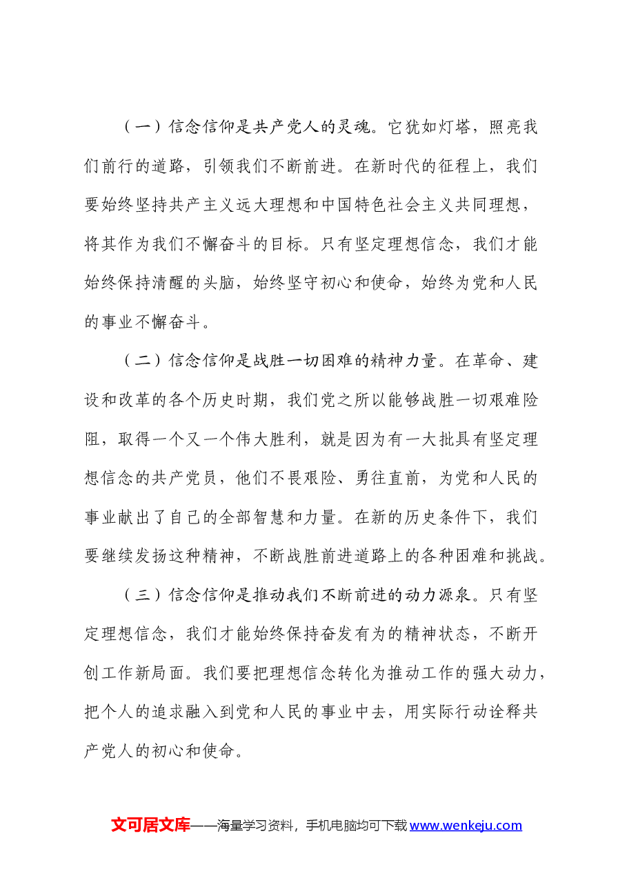 党课:砥砺前行担当尽责,切实走好新时代赶考之路.docx,第2页预览