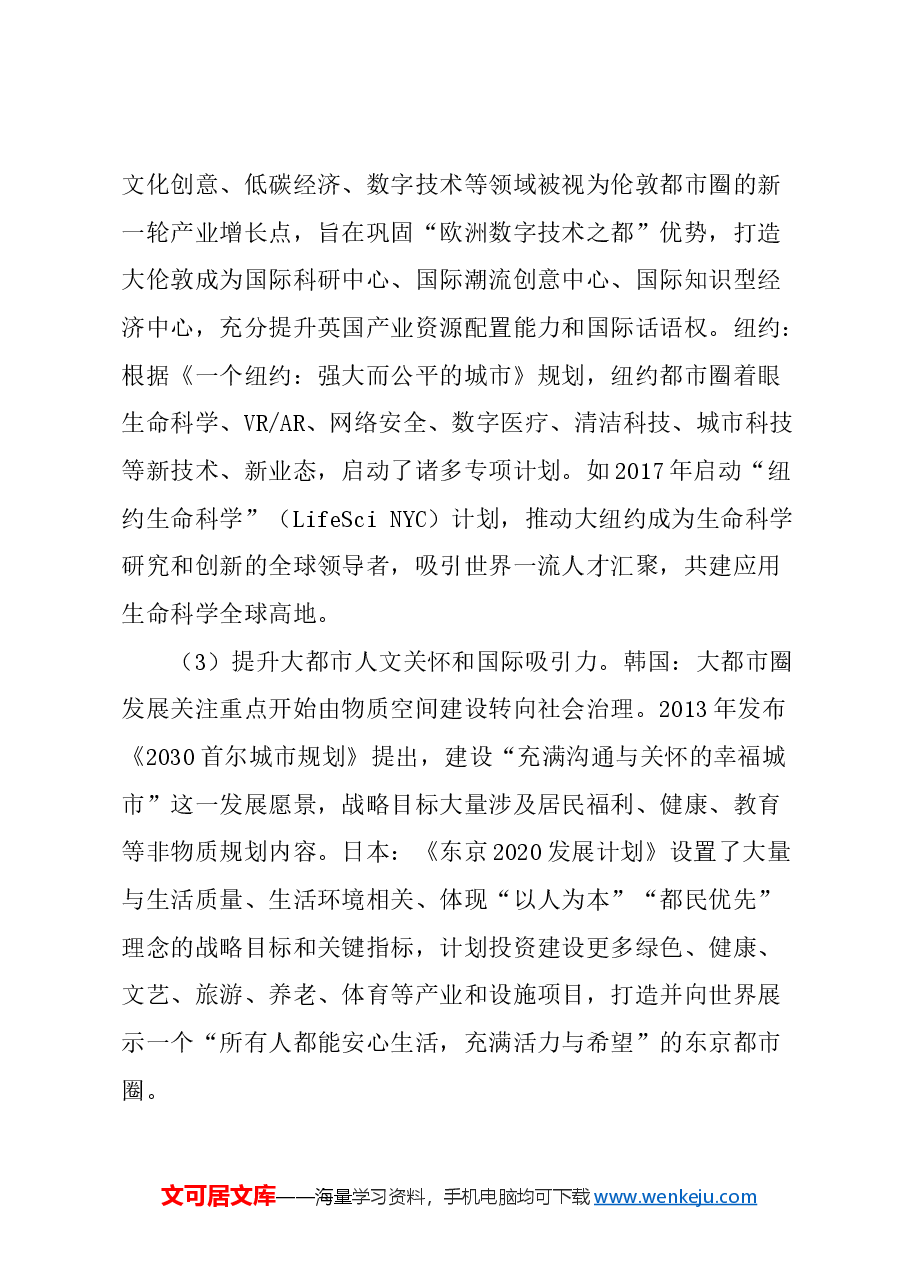 关于创新推进上海城市更新的建议.docx,第4页预览