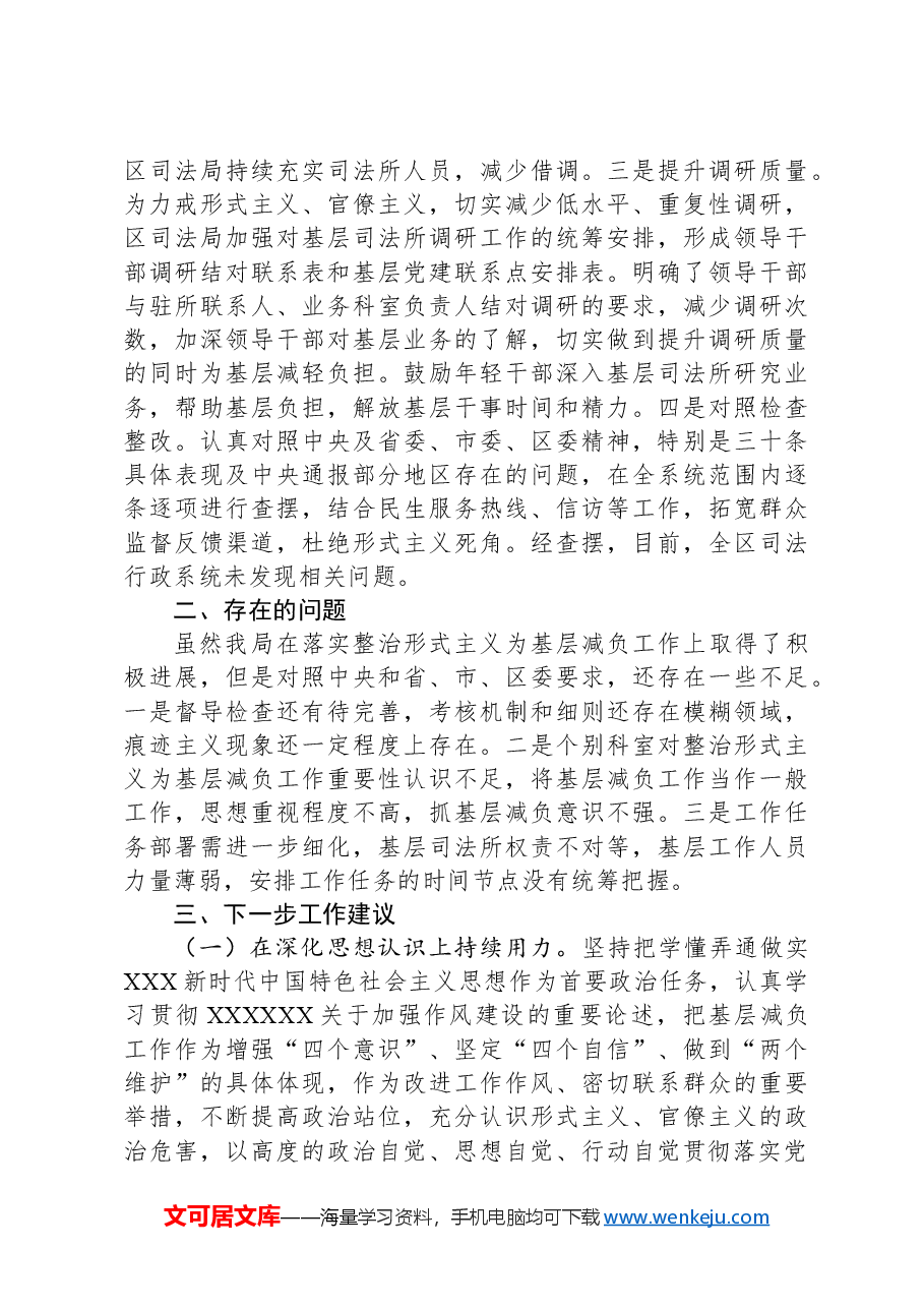 区司法局整治形式主义为基层减负工作情况报告.docx,第3页预览