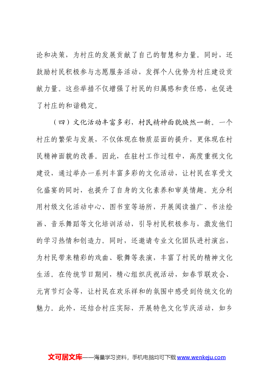 驻村工作队半年工作情况汇报.docx,第4页预览