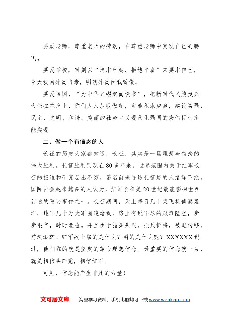 （7篇）在成人礼上的讲话材料汇编（学校—中学）.docx，第3页预览