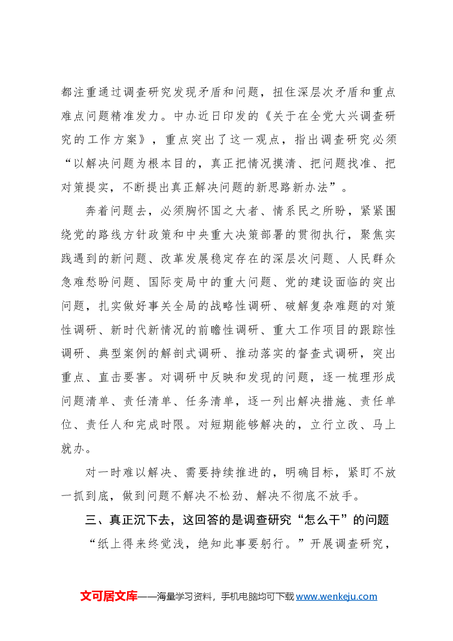 调查研究主题党课讲稿:从调查研究中来到真抓实干中去.docx,第4页预览