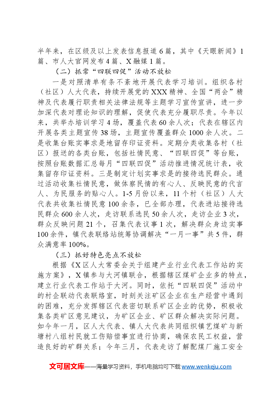 镇人大主席团上半年工作情况汇报.docx,第2页预览