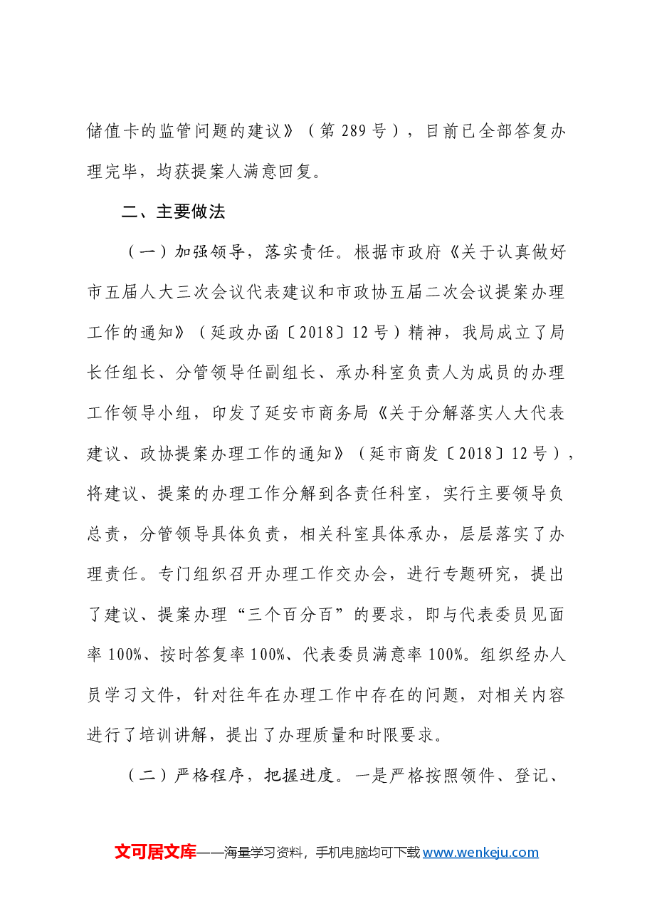 关于人大代表建议、政协提案办理情况总结报告.docx,第2页预览