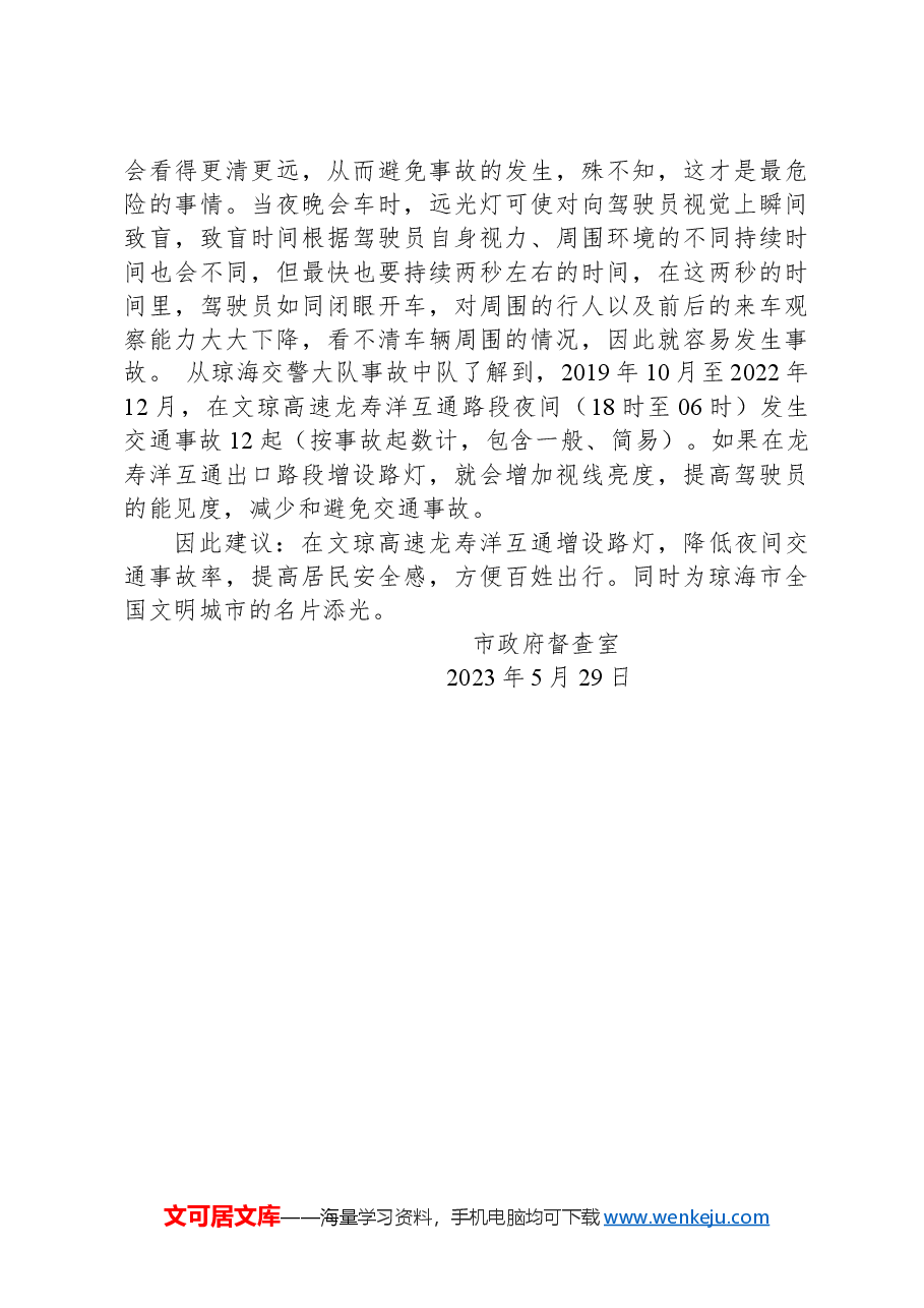 政协第052号提案.docx,第2页预览