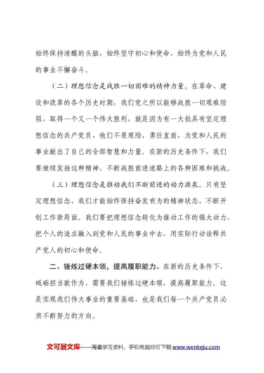 党课:砥砺担当敢作为,勇毅前行谱新篇.docx,第2页预览