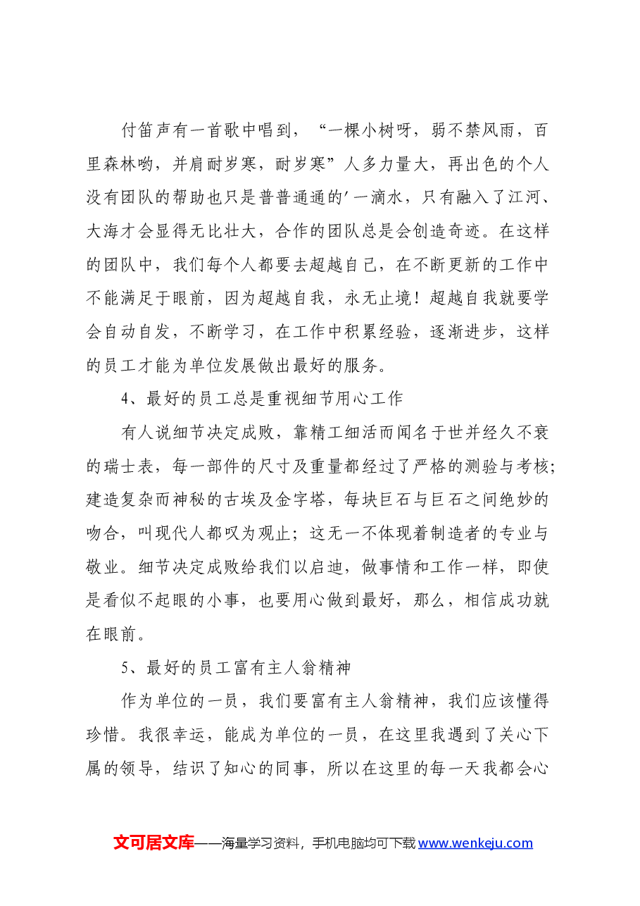 读《做最好的员工》心得体会.docx,第3页预览