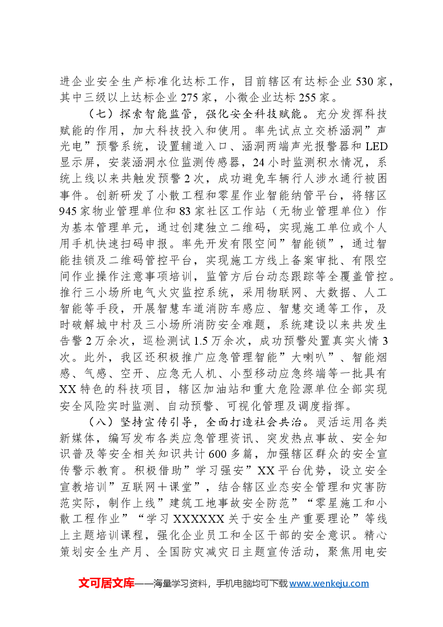 2024年上半年安全生产工作总结及下步工作计划.docx,第4页预览