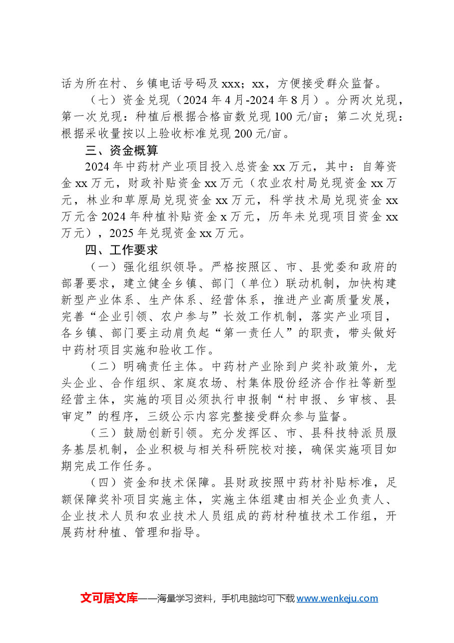 县2024年中药材产业高质量发展实施方案.docx,第3页预览