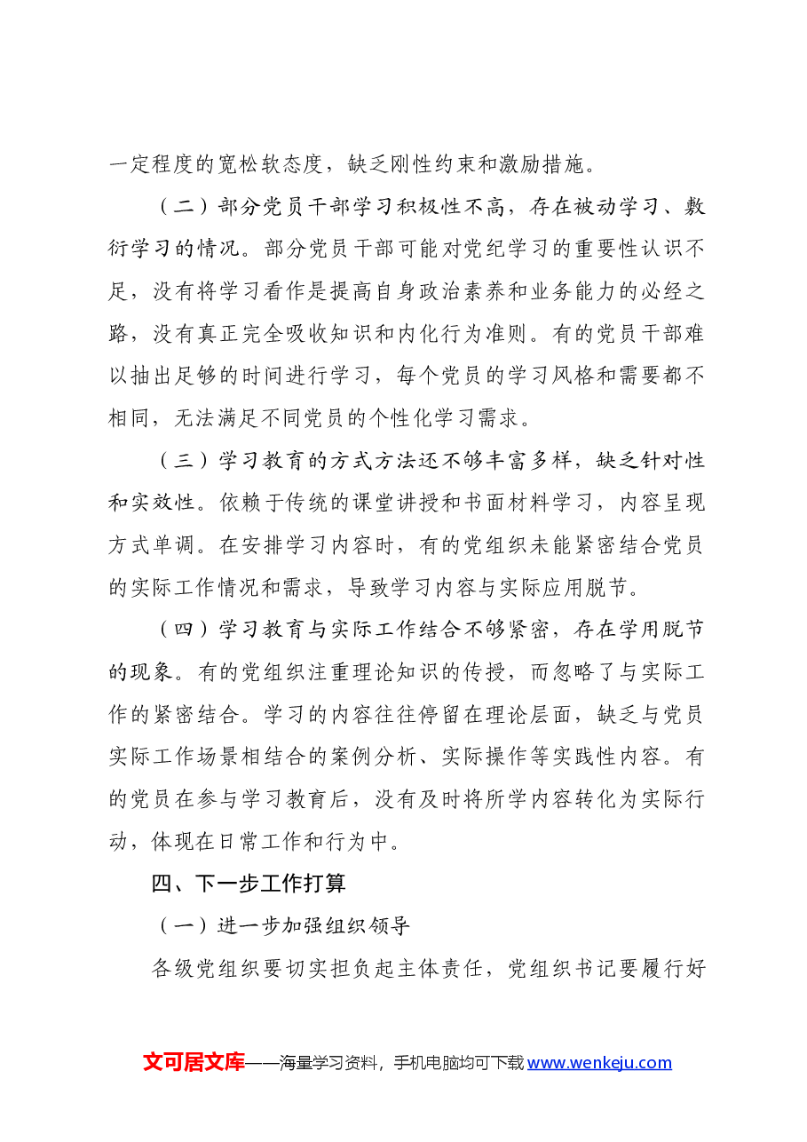 某县党纪学习教育工作汇报.docx,第4页预览