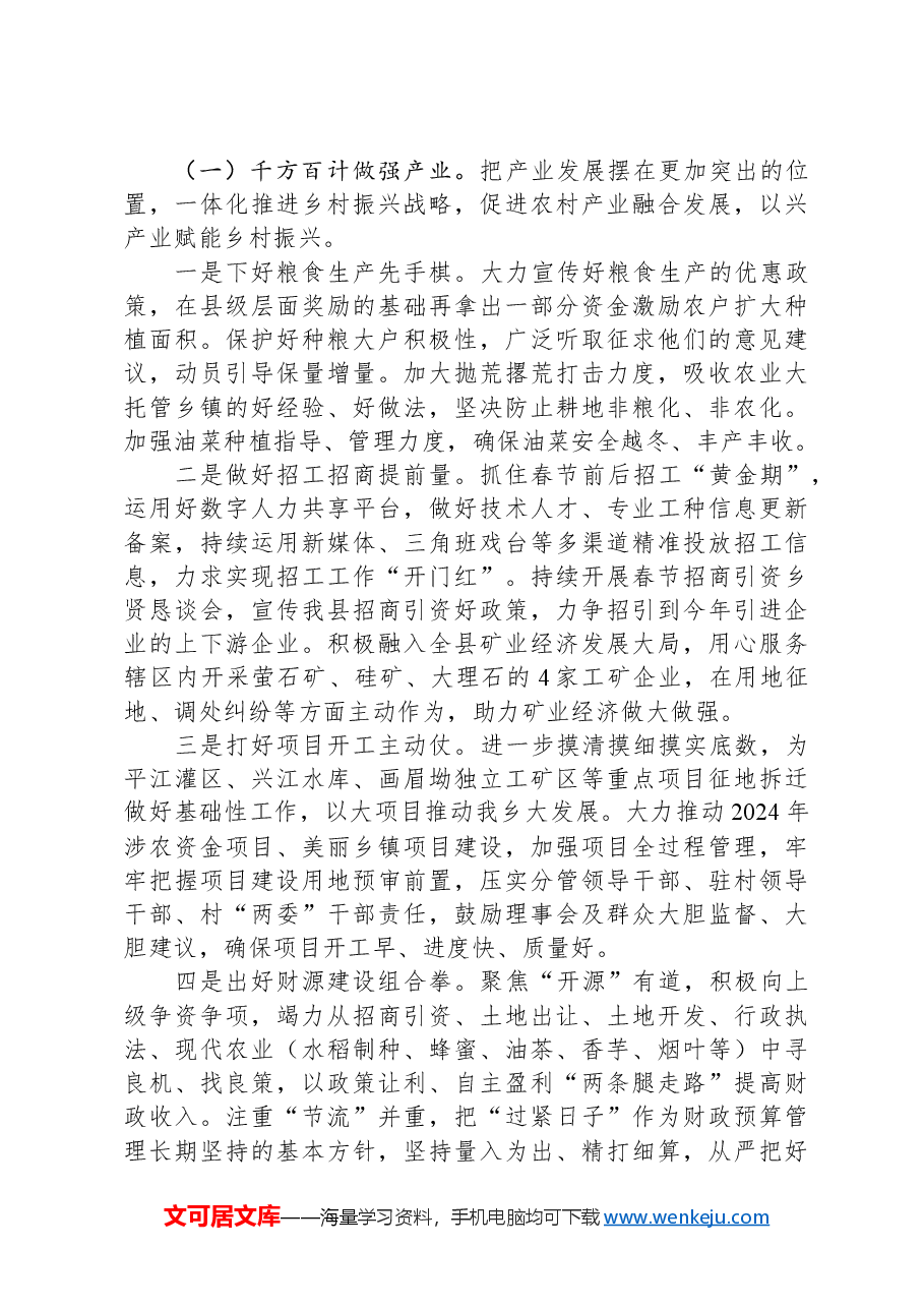 某乡在年度阶段工作务虚会上的发言提纲.docx,第3页预览