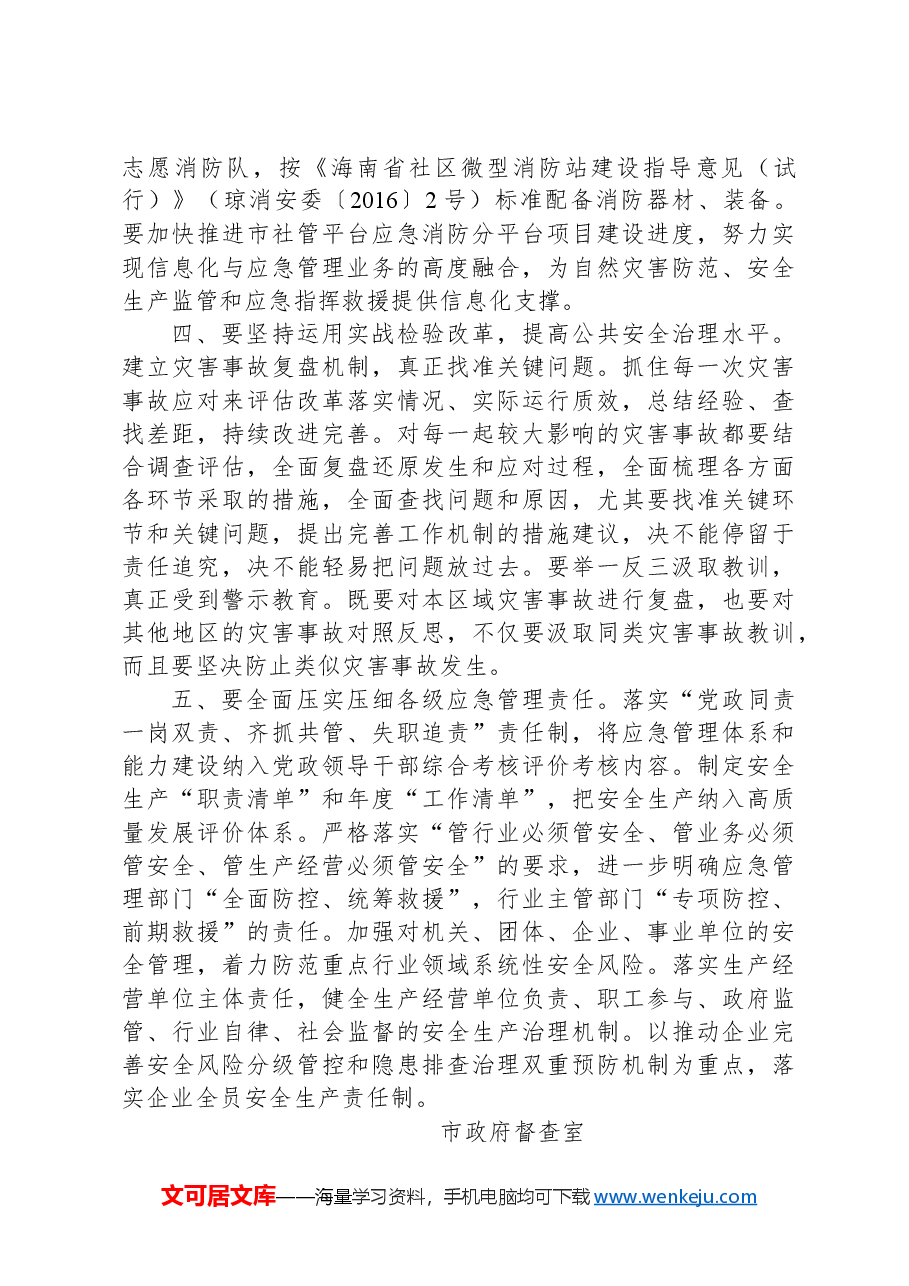 政协第095号提案.docx,第4页预览
