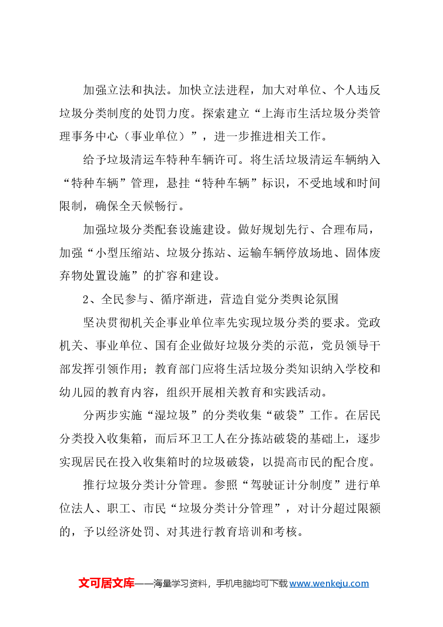 关于政府主导全民参与多措并举,推进生活垃圾分类减量工作的建议.docx,第2页预览