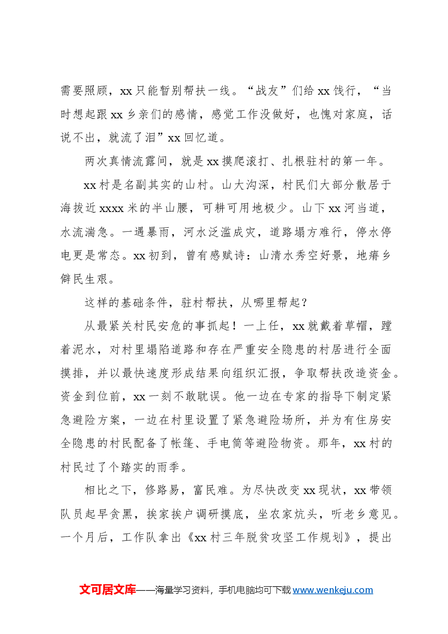 金融驻村帮扶工作队的接力征程工作报告.docx,第3页预览