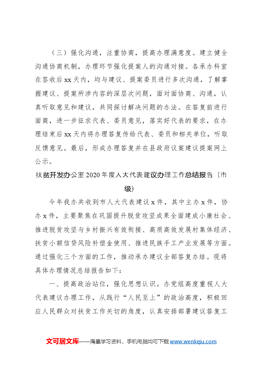 (12篇)人大代表建议和政协委员提案办理工作总结报告.docx,第4页预览
