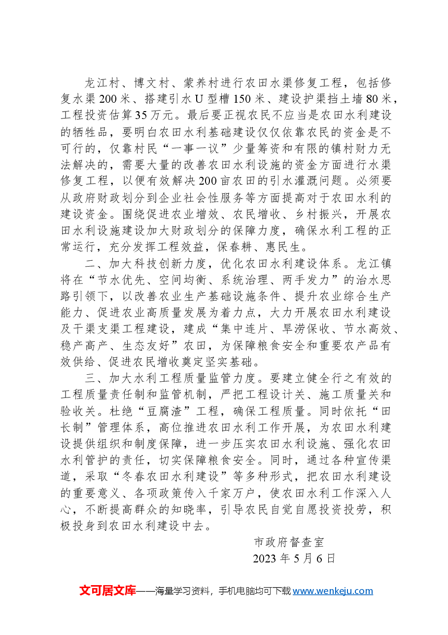 政协第027号提案.docx,第2页预览