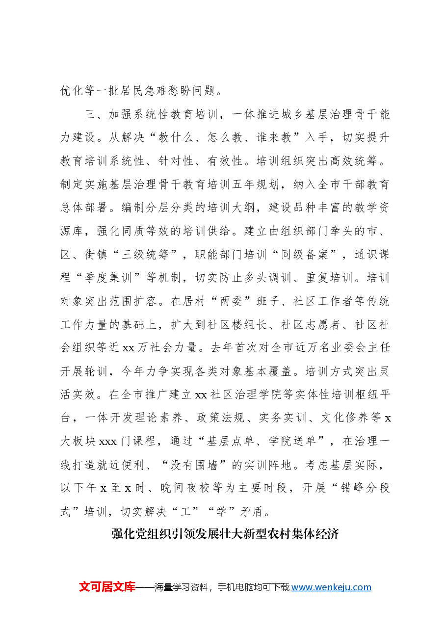 (6篇)在基层党建工作重点任务推进会上的发言材料汇编.docx,第4页预览