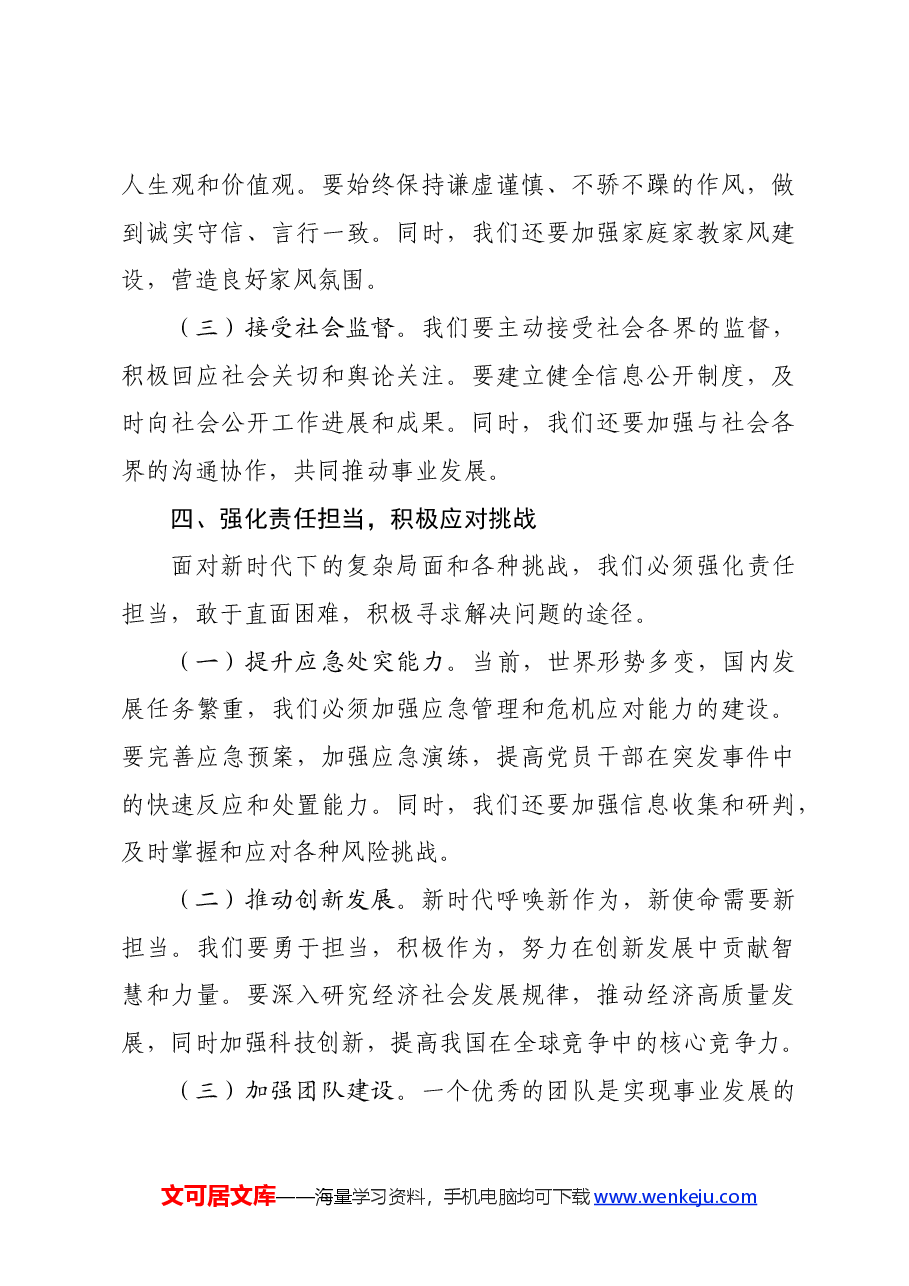 党课讲稿:守正守心 做新时代党员干部“先锋军”.docx,第4页预览