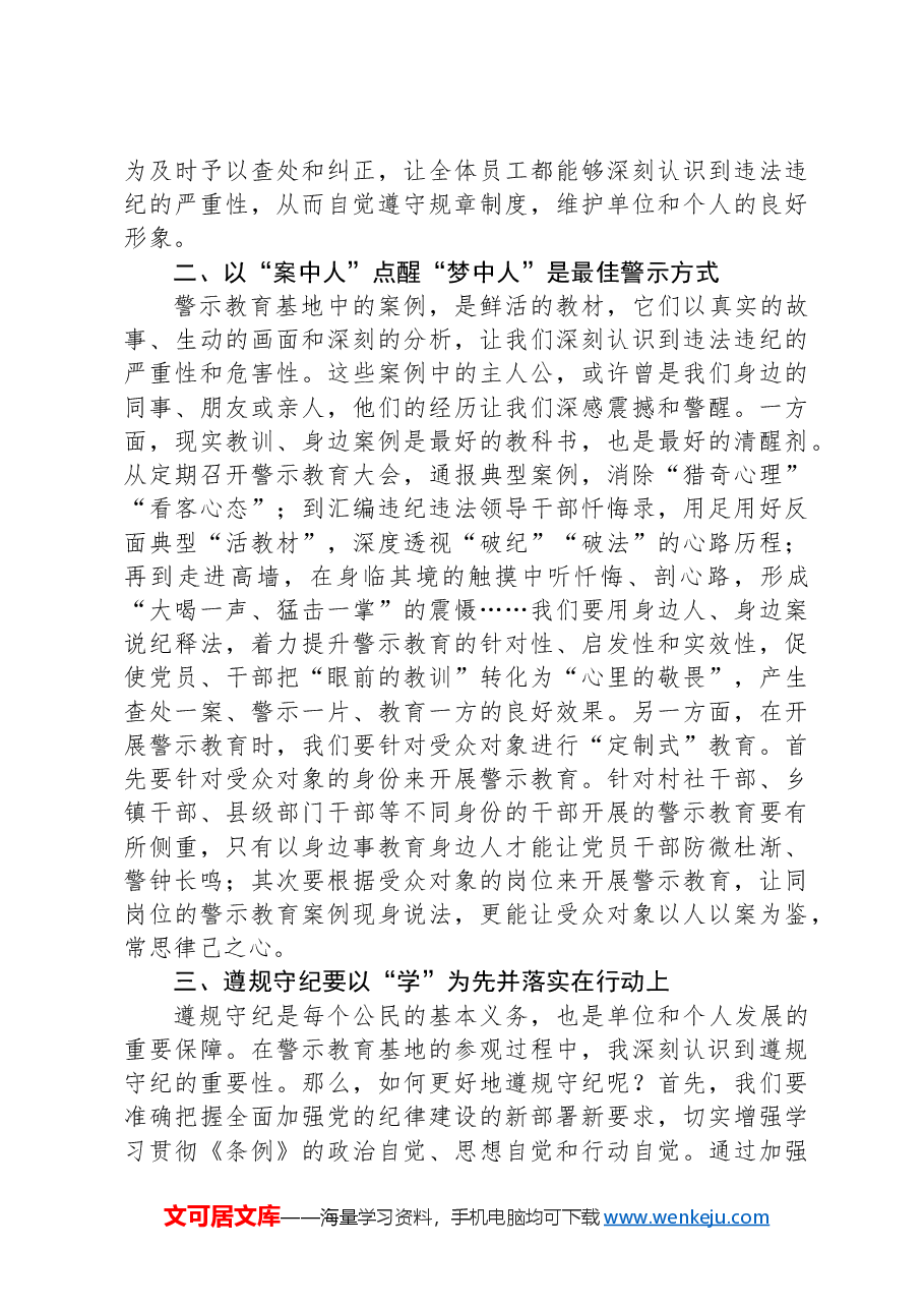 参加警示教育活动感悟.docx,第2页预览
