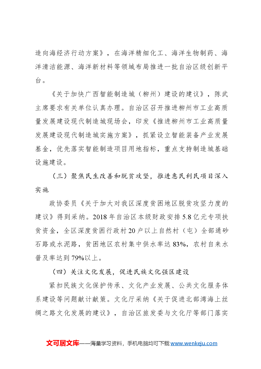 关于政协十二届一次会议以来提案工作情况的报告(摘要).docx,第3页预览