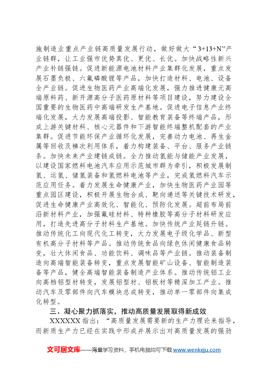 在2024年省委常委会（扩大）会议暨市州党委书记座谈会上的发言.docx，第3页预览