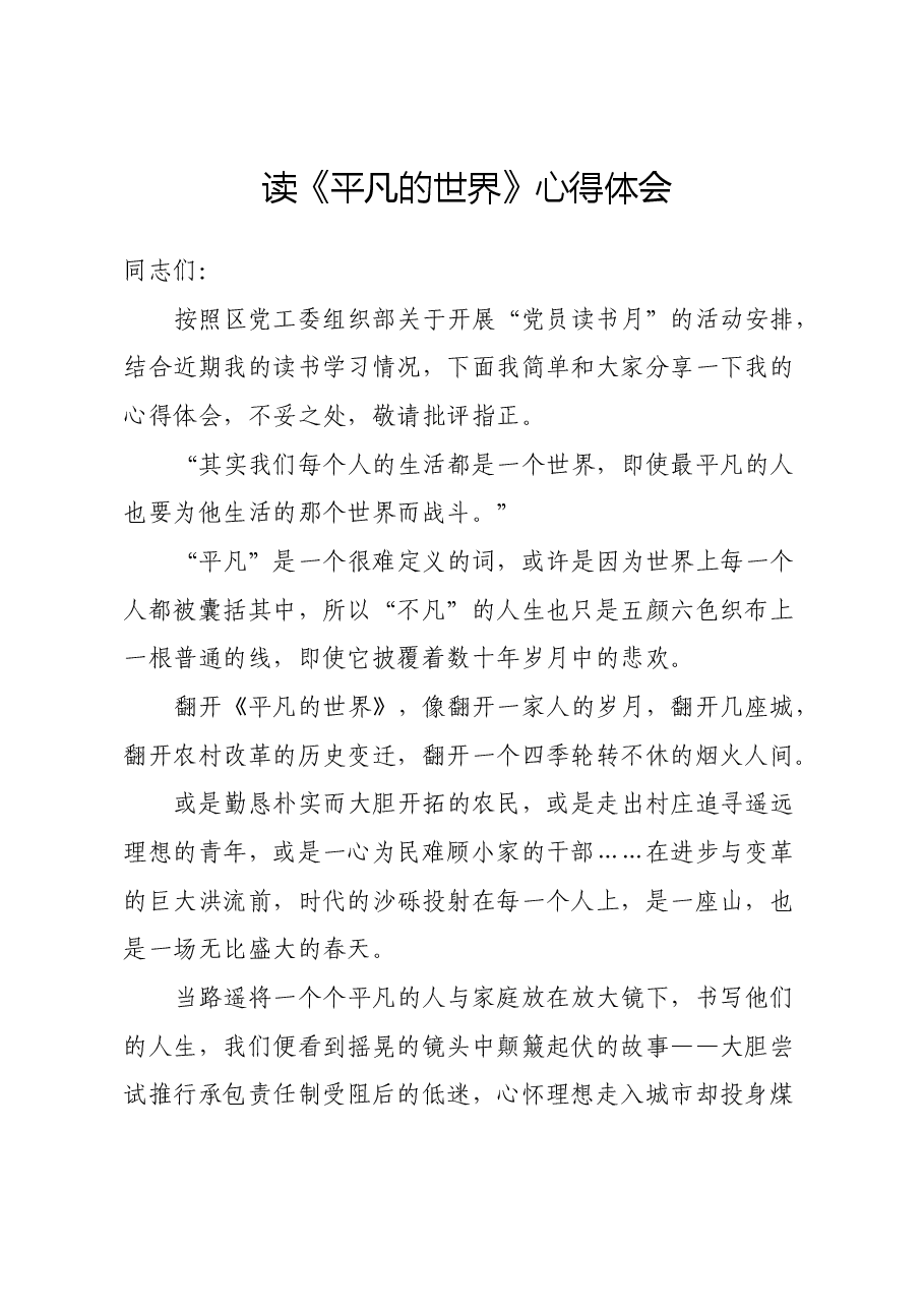 读《平凡的世界》心得体会 (3).docx,第1页预览