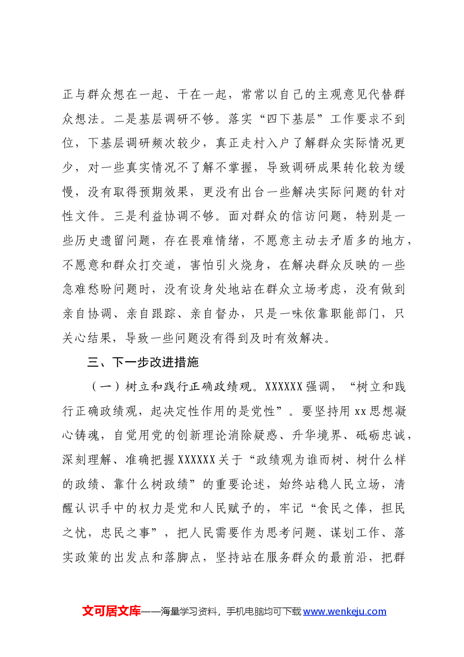 某市委书记在党纪学习教育关于群众纪律研讨发言材料.docx,第3页预览