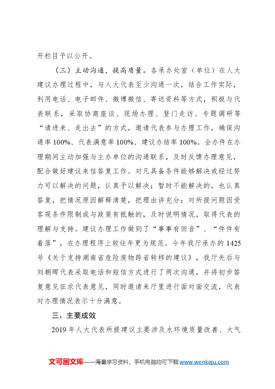 关于代表建议办理工作情况的报告.docx,第3页预览