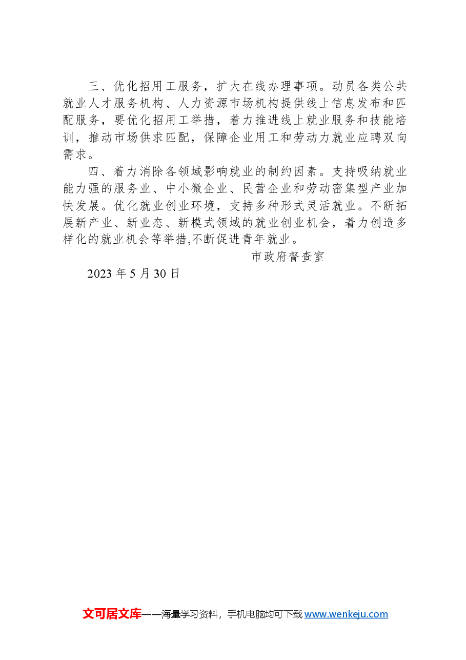 政协第103号提案.docx,第2页预览