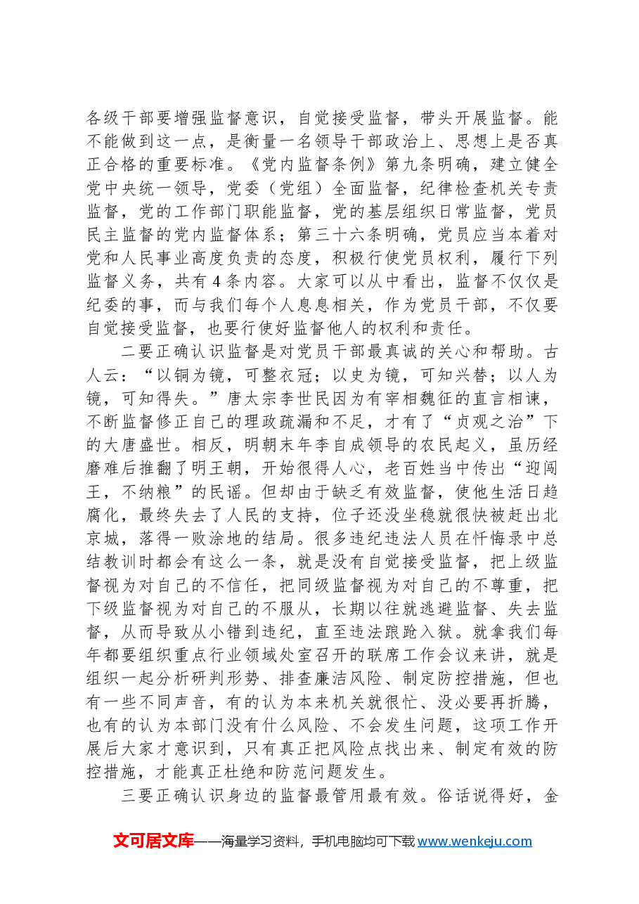 市纪委书记在党纪学习教育读书班上的研讨发言.docx,第2页预览