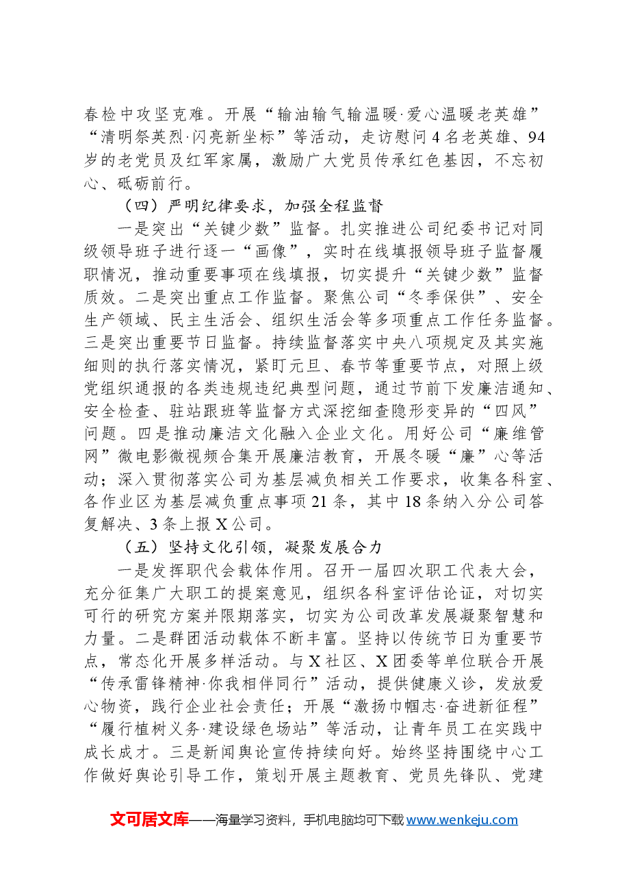 公司党委党建工作例会汇报材料.docx,第3页预览