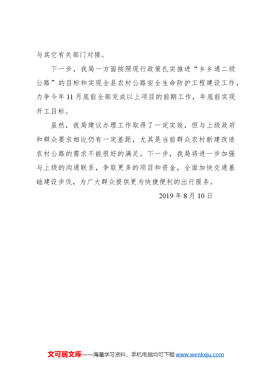 关于办理和答复自治县十五届四次人代会人大代表建议工作落实情况的汇报.docx,第4页预览
