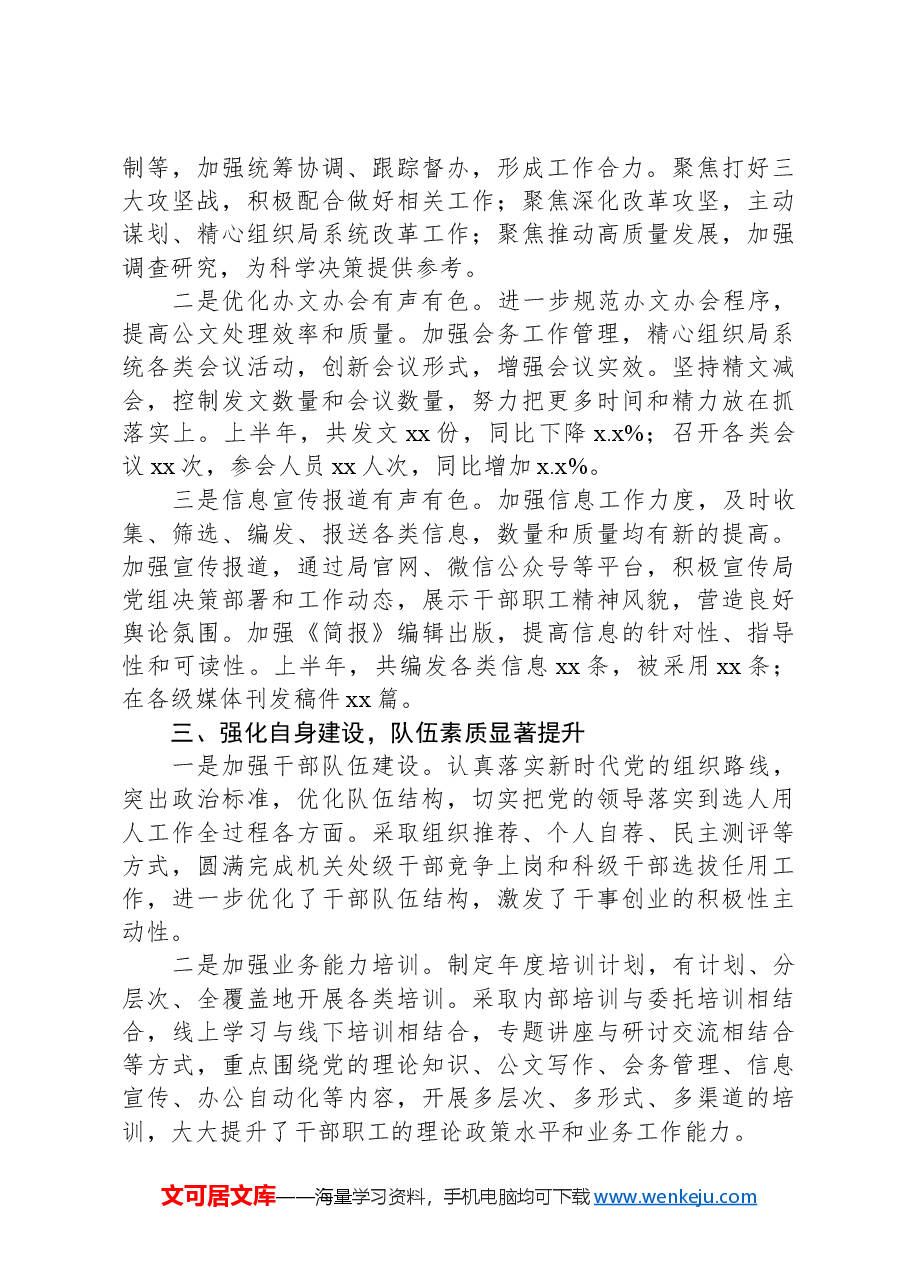 办公室主任2024年上半年工作总结.docx,第2页预览