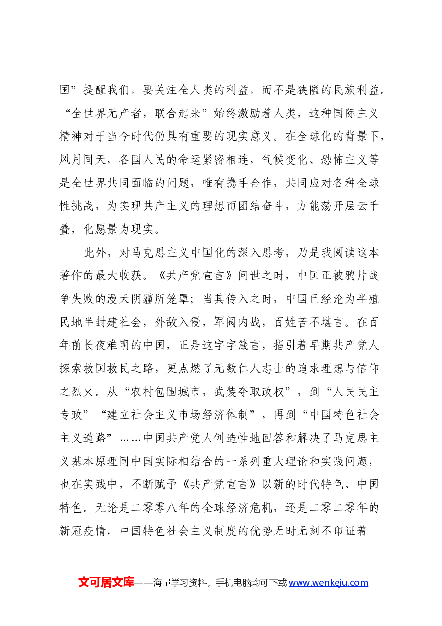 读《共产党宣言》心得体会 (4).docx,第3页预览