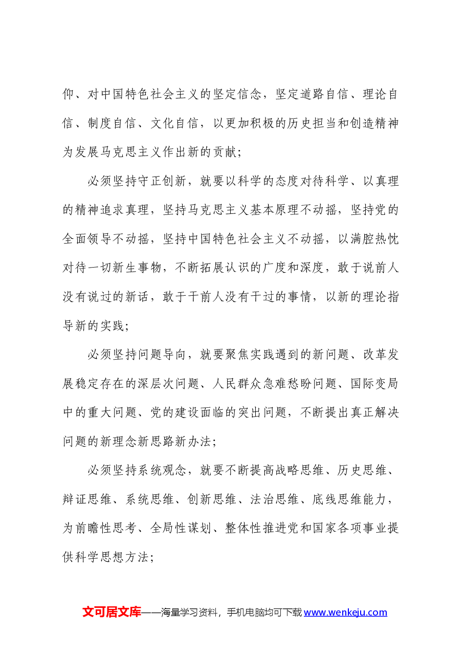 行政审批系统党课:举伟大旗帜 坚定理想信念 以“四大理念”打造“人民满意”的政务服务品牌.docx,第2页预览