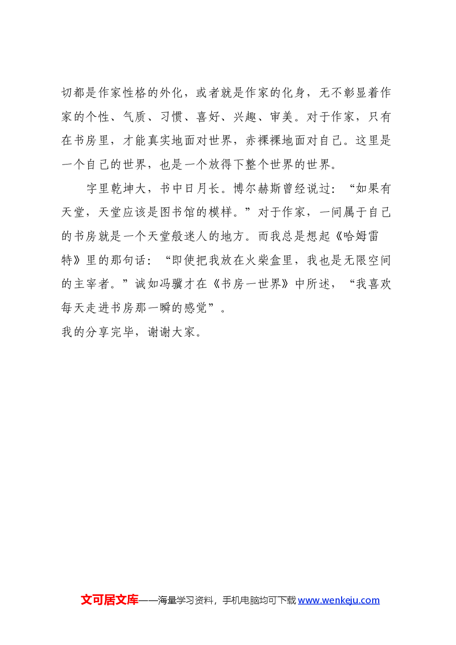 读《书房一世界》心得体会.docx,第4页预览