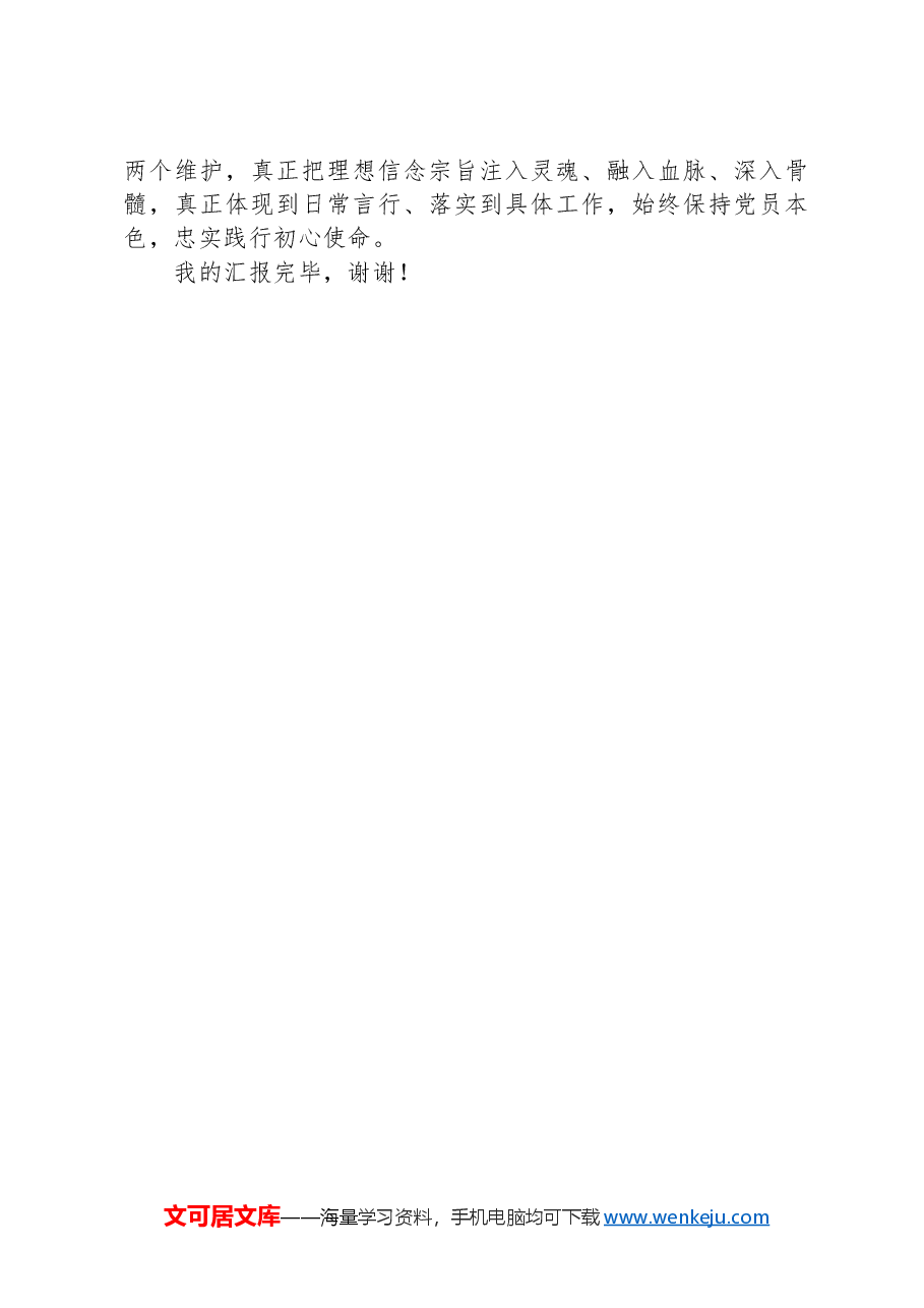 在高质量发展专题培训班结业典礼上的交流发言.docx,第3页预览