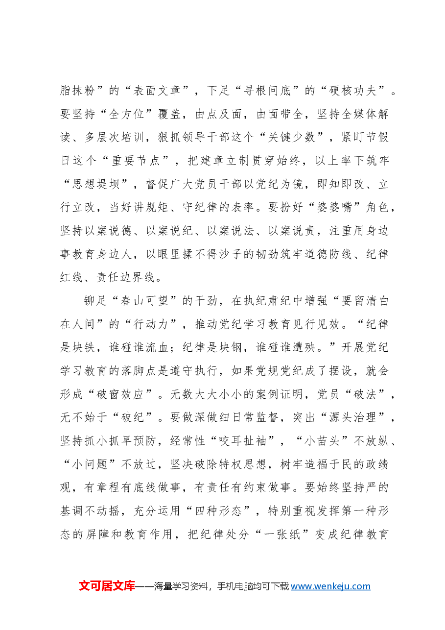 (20篇)党纪学习教育心得体会汇编.docx,第4页预览